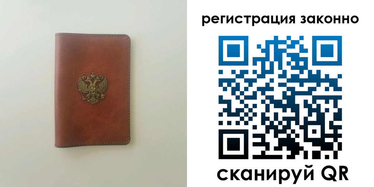 прописка 2025 в Краснокаменске