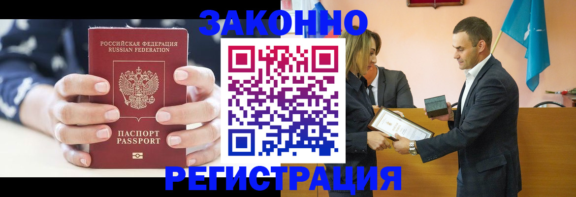 прописка гарантия в Краснокаменске
