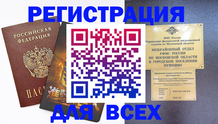 временная регистрация адрес в Краснокаменске