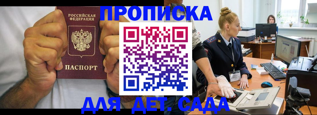 прописка законно в Краснокаменске
